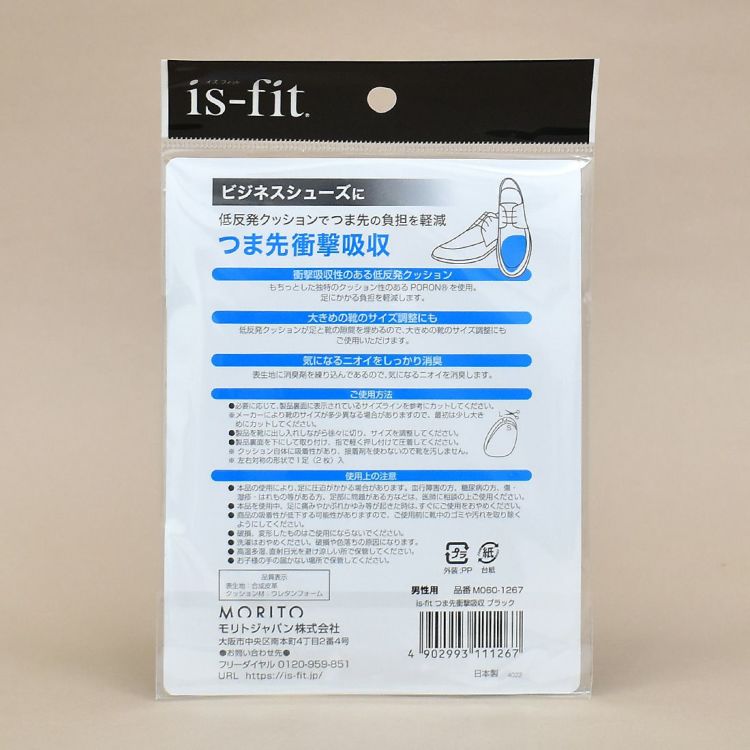 靴のサイズ調整に】男性用つま先衝撃吸収クッション|銀座ワシントン